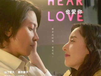 See Hear Love