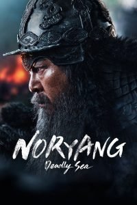 noryang-deadly-sea-korean-drama-200x300