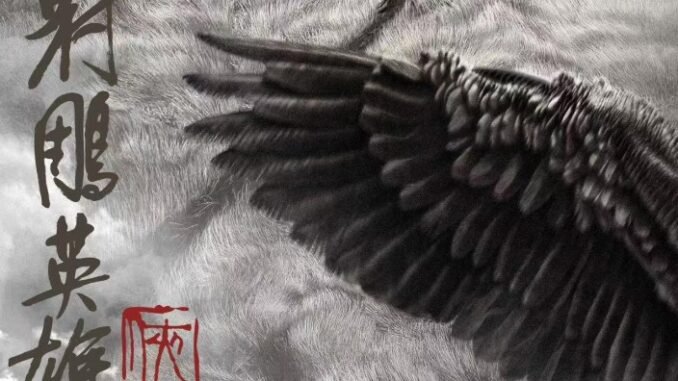 Legends-of-the-Condor-Heroes-The-Gallants_Poster