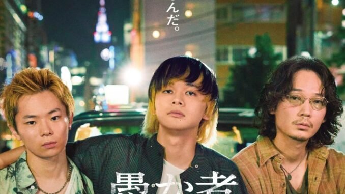 Orokamono-no-Mibun_Poster