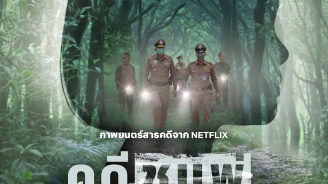 Chompoo-Lost-Forgotten_Poster