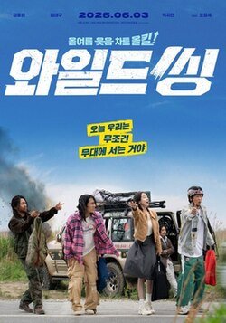 Wild_Sing